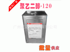 聚乙二醇-120,氨基酸专用增稠剂,MG-120图1