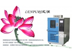 LENPURE标准恒温恒湿箱厂家林频仪器图1