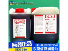 OKS  食品高温链条油图1