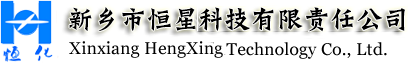 新乡市恒星科技有限责任公司LOGO
