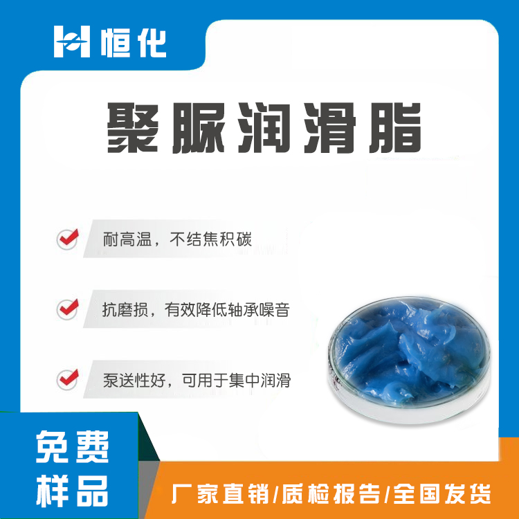 聚脲润滑脂
