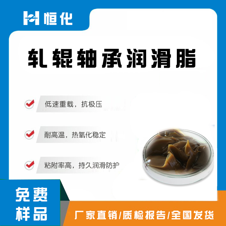 轧辊轴承脂