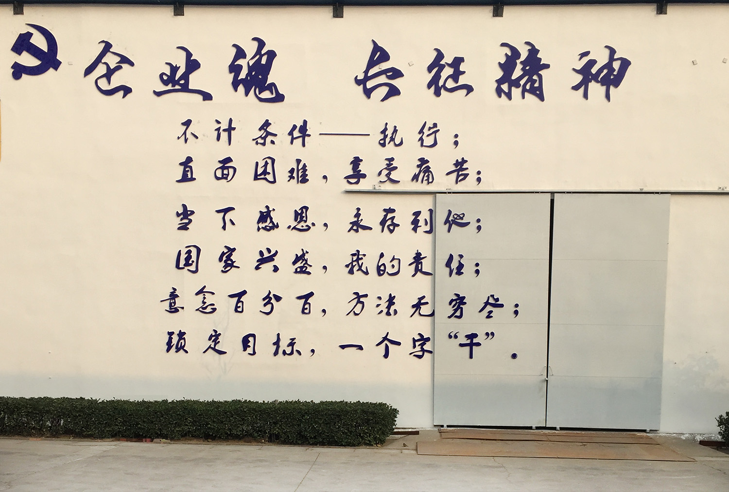 长征精神