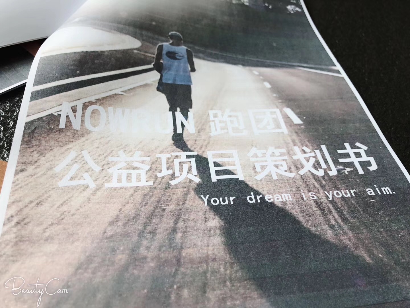 公益项目策划书