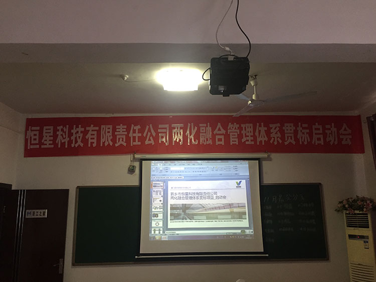 恒星科技两化融合启动会